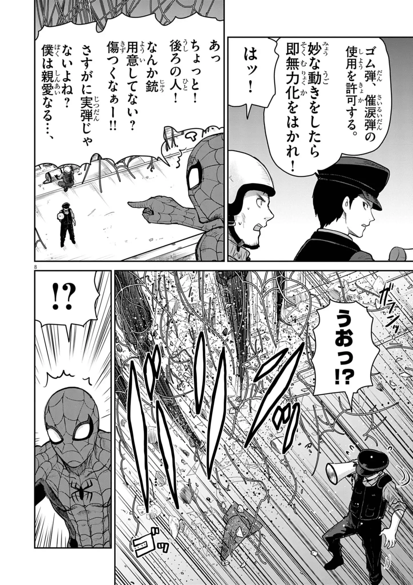 ウルトラマンアロング・ケイム・ア・スパイダーマン 第11話 - Page 8