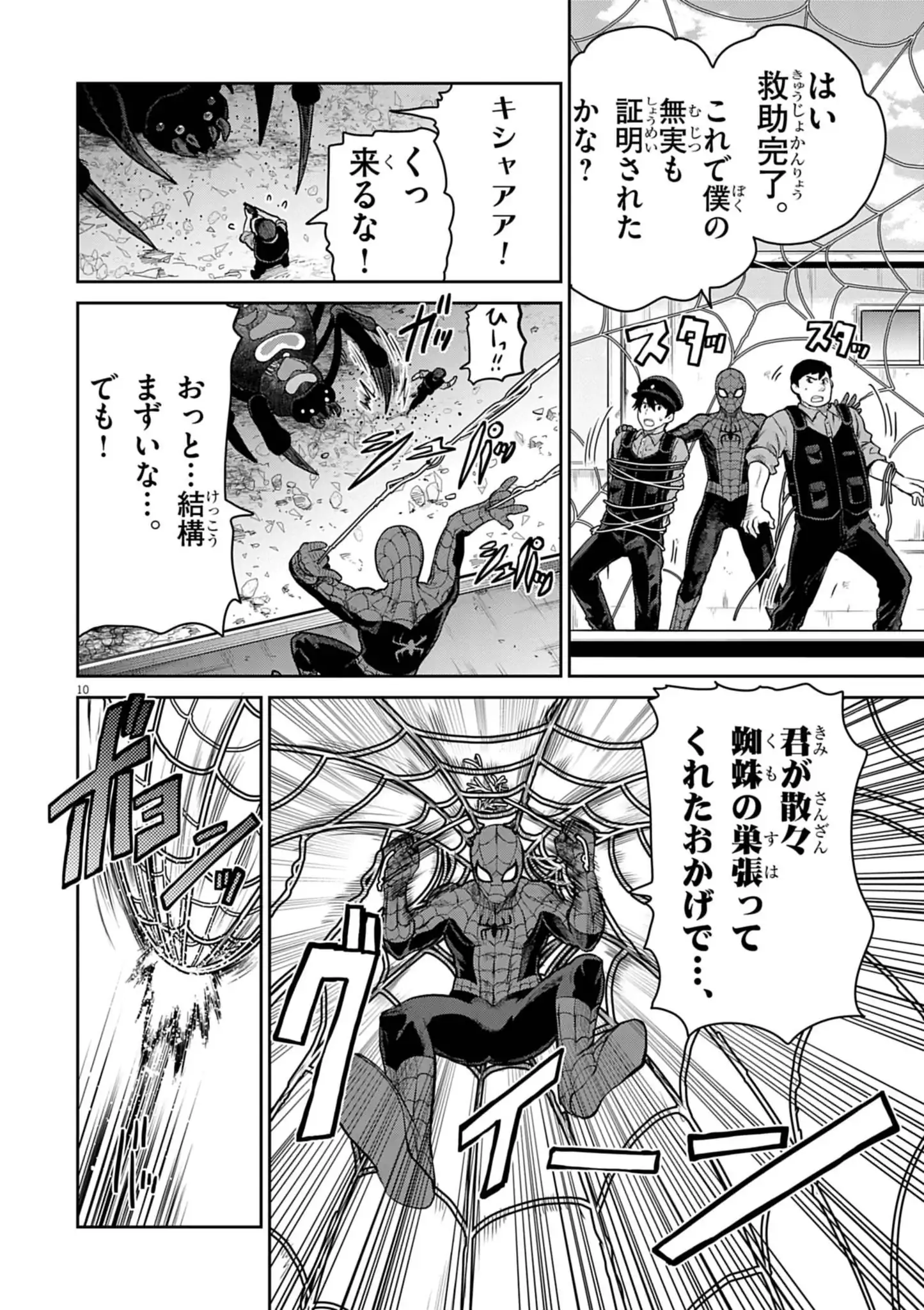 ウルトラマンアロング・ケイム・ア・スパイダーマン 第11話 - Page 10