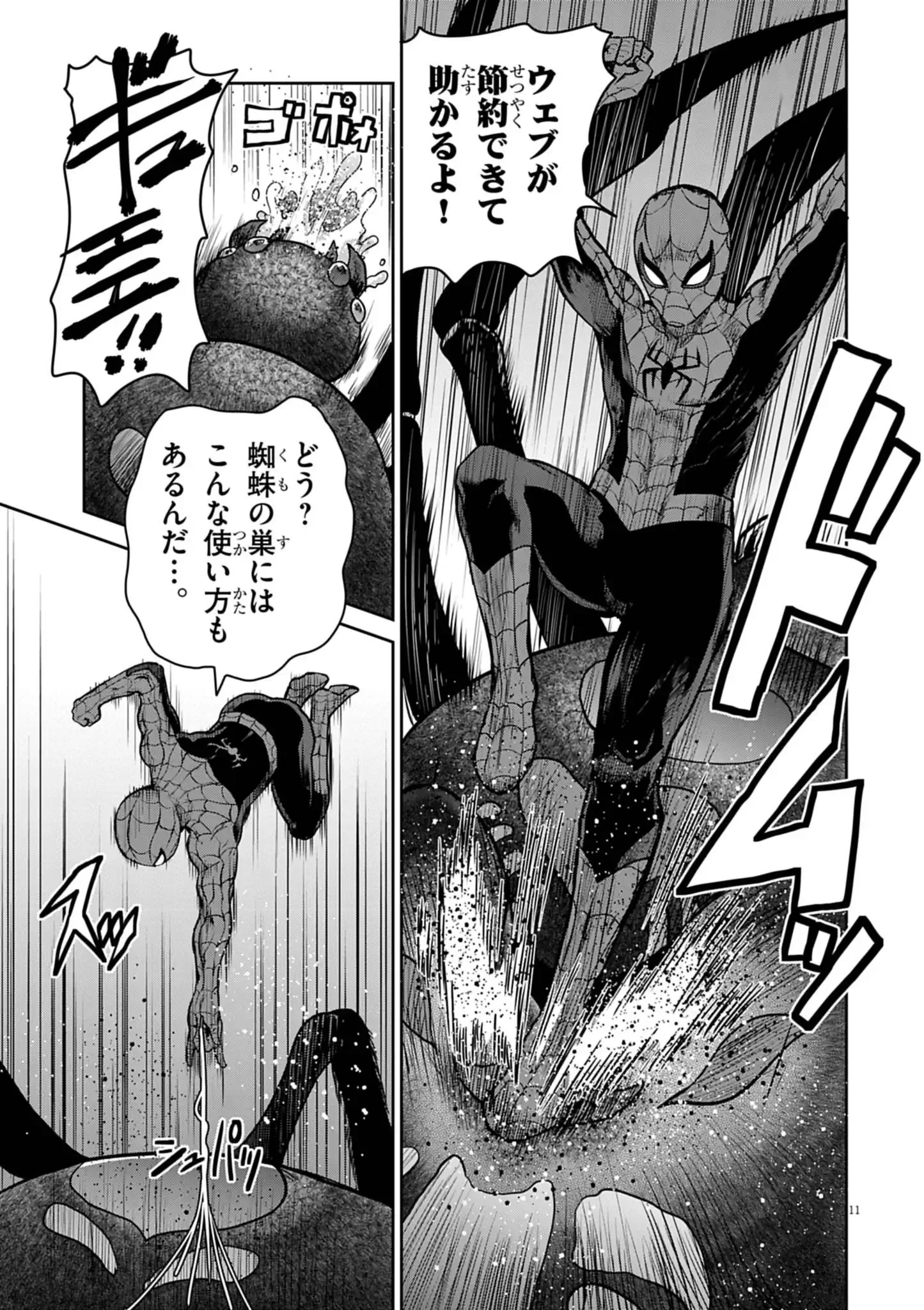 ウルトラマンアロング・ケイム・ア・スパイダーマン 第11話 - Page 11