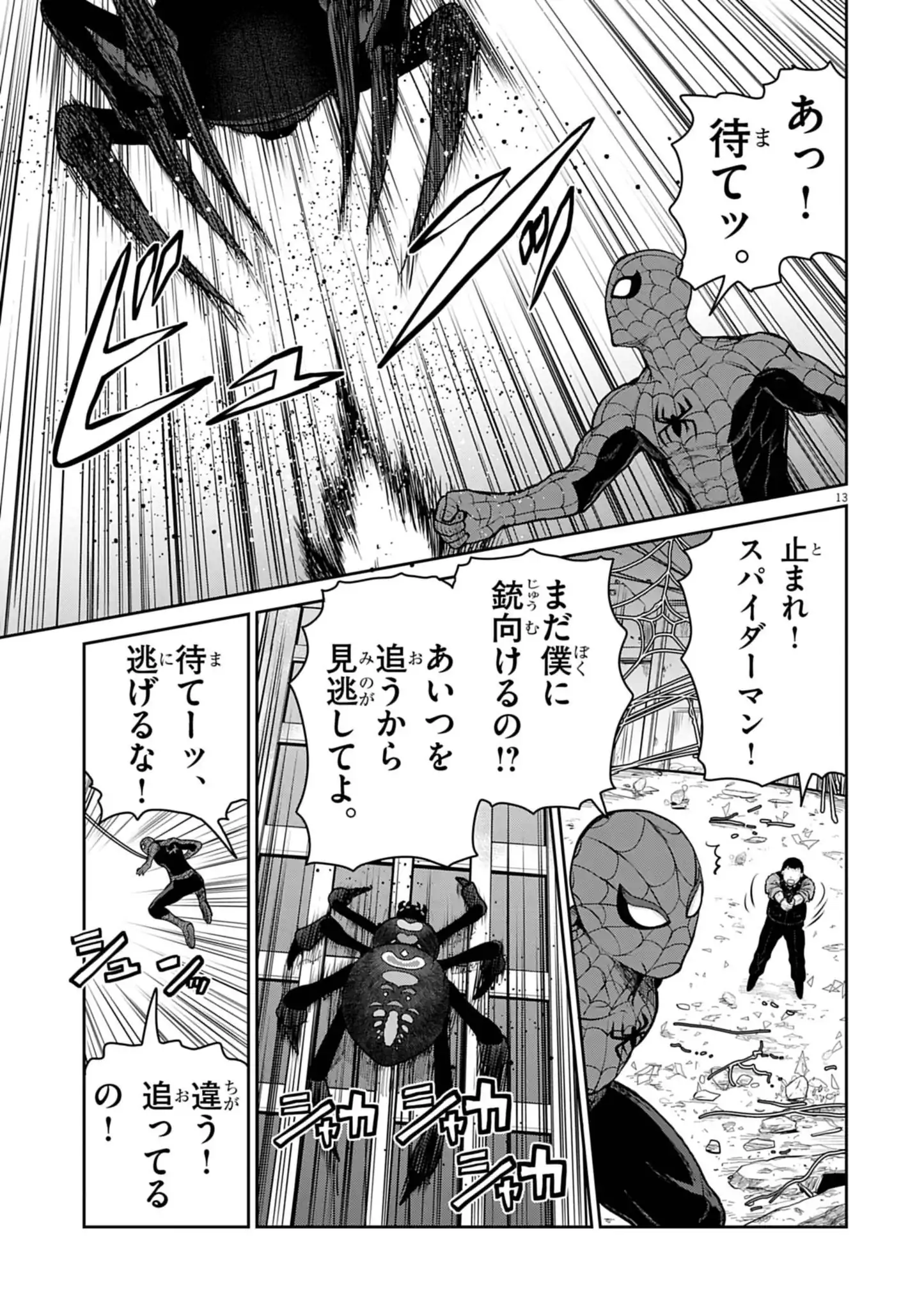 ウルトラマンアロング・ケイム・ア・スパイダーマン 第11話 - Page 13