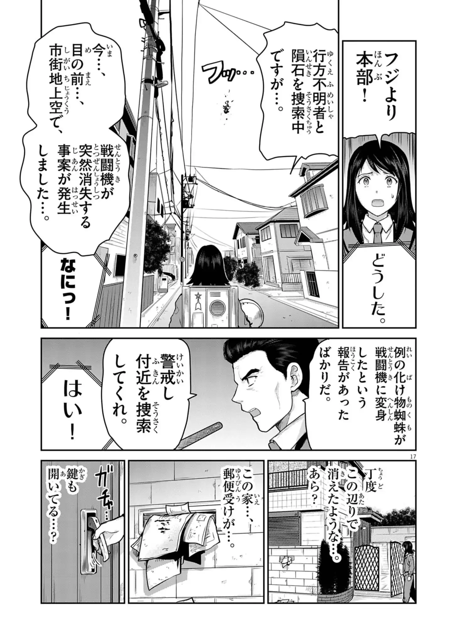 ウルトラマンアロング・ケイム・ア・スパイダーマン 第11話 - Page 17