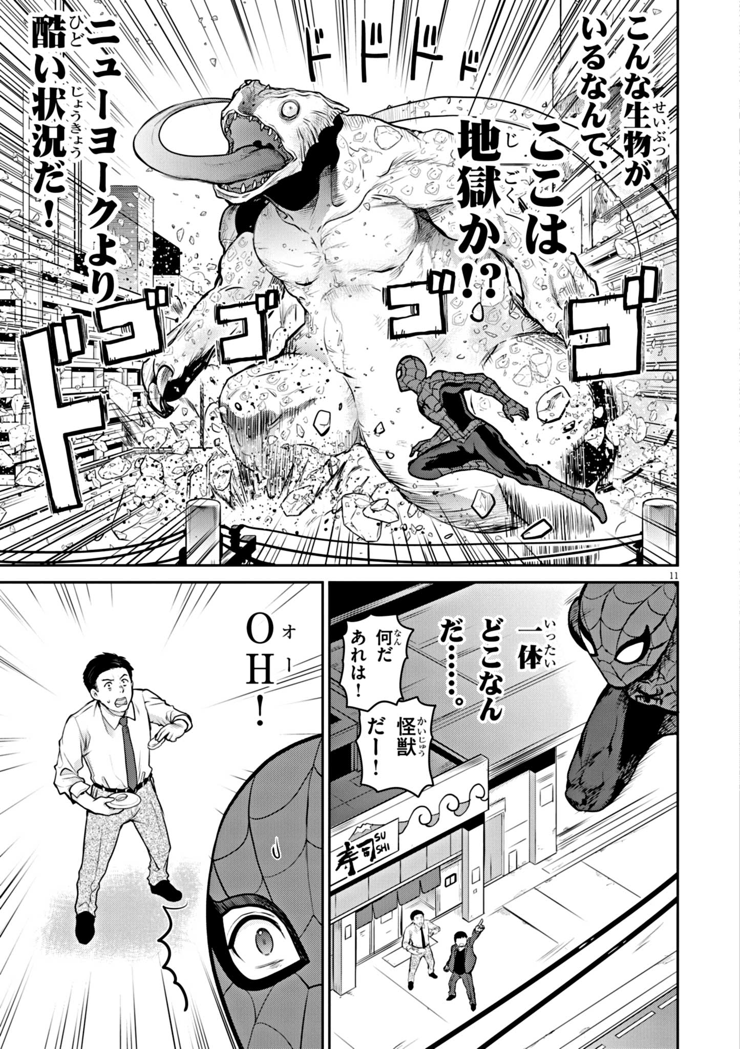 ウルトラマンアロング・ケイム・ア・スパイダーマン 第2話 - Page 11