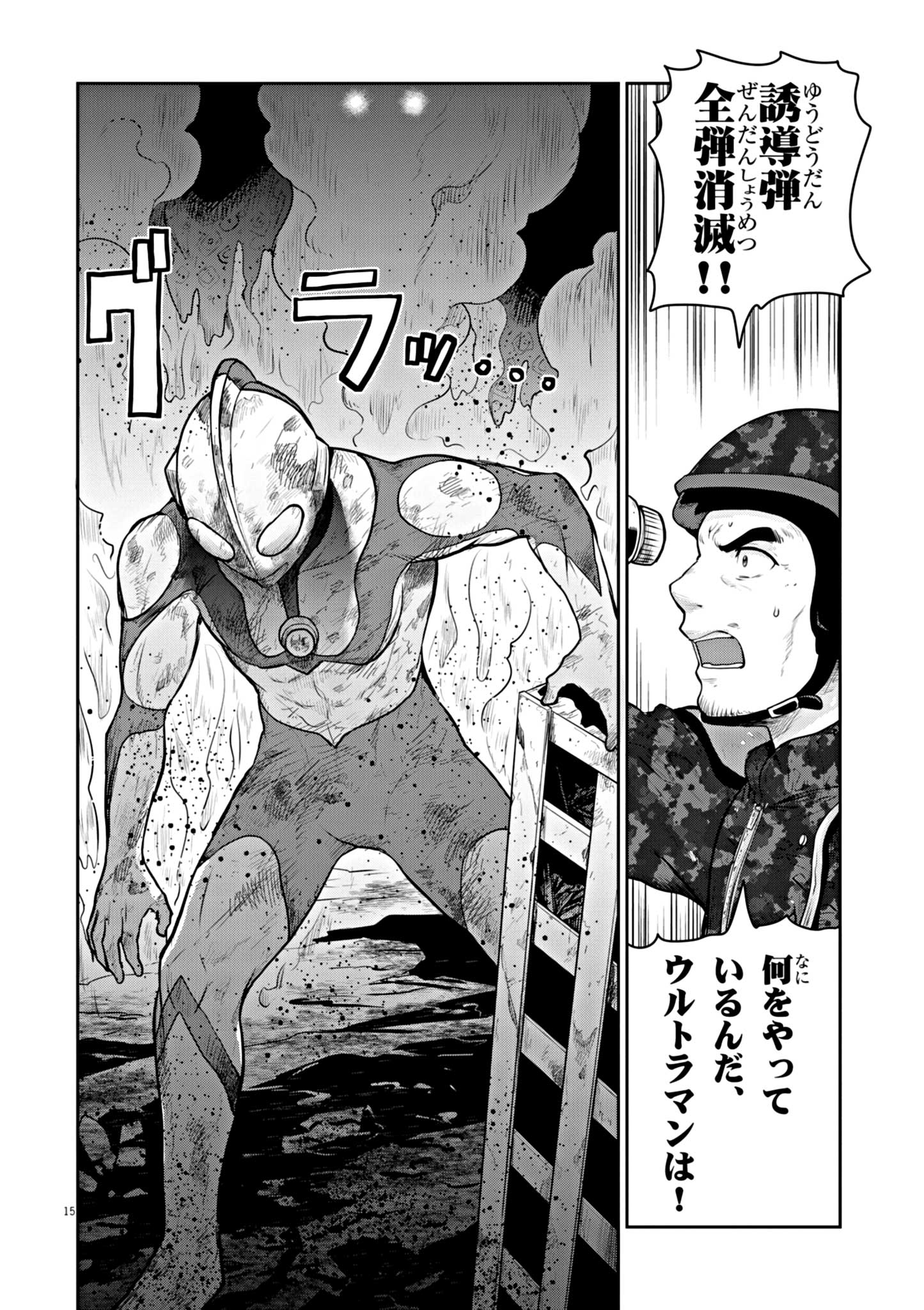 ウルトラマンアロング・ケイム・ア・スパイダーマン 第3話 - Page 15