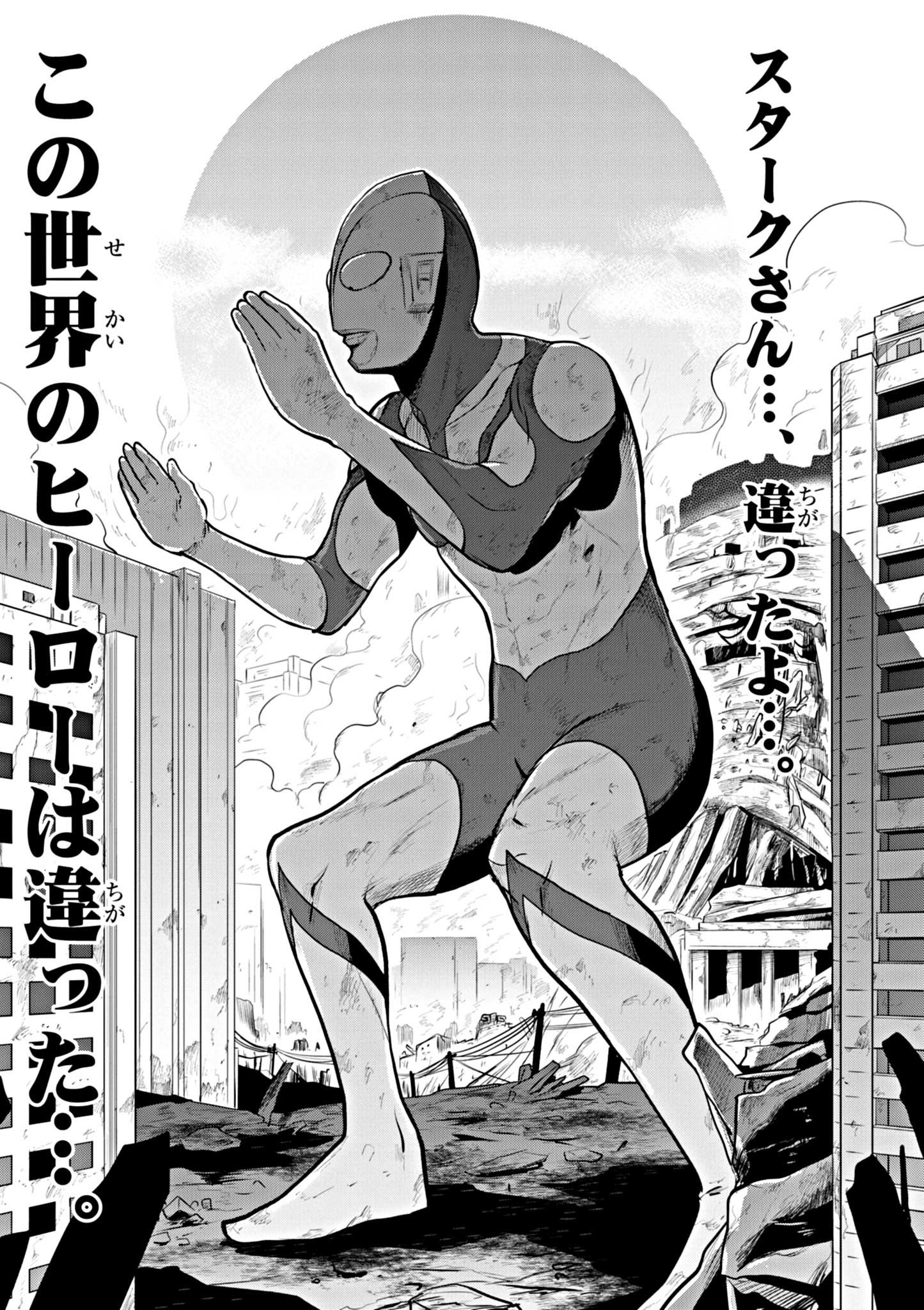 ウルトラマンアロング・ケイム・ア・スパイダーマン 第3話 - Page 20