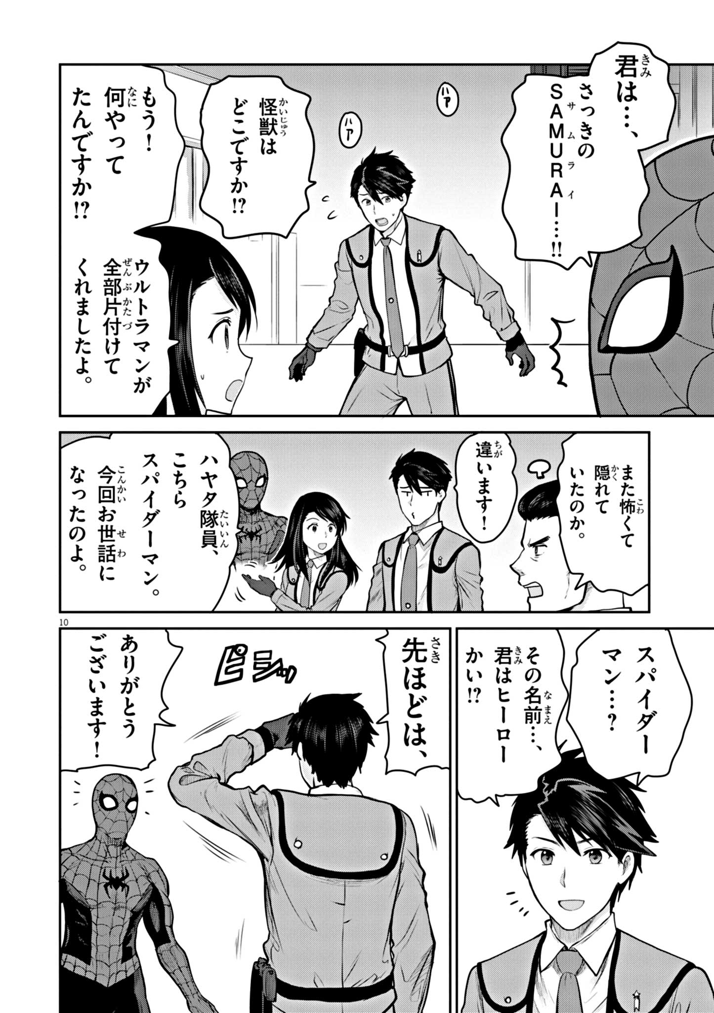 ウルトラマンアロング・ケイム・ア・スパイダーマン 第4話 - Page 10