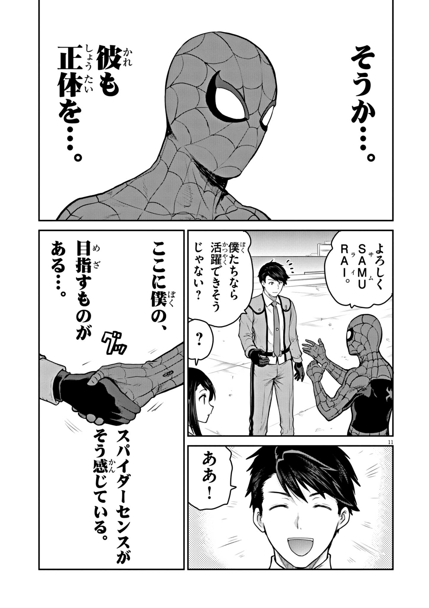 ウルトラマンアロング・ケイム・ア・スパイダーマン 第4話 - Page 11