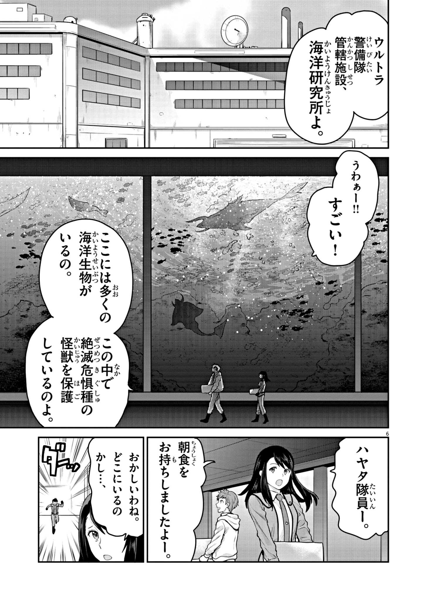 ウルトラマンアロング・ケイム・ア・スパイダーマン 第5話 - Page 6