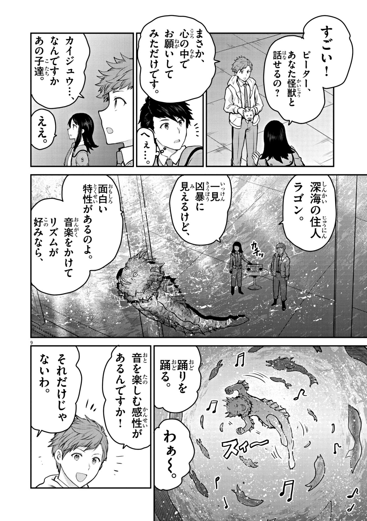 ウルトラマンアロング・ケイム・ア・スパイダーマン 第5話 - Page 9