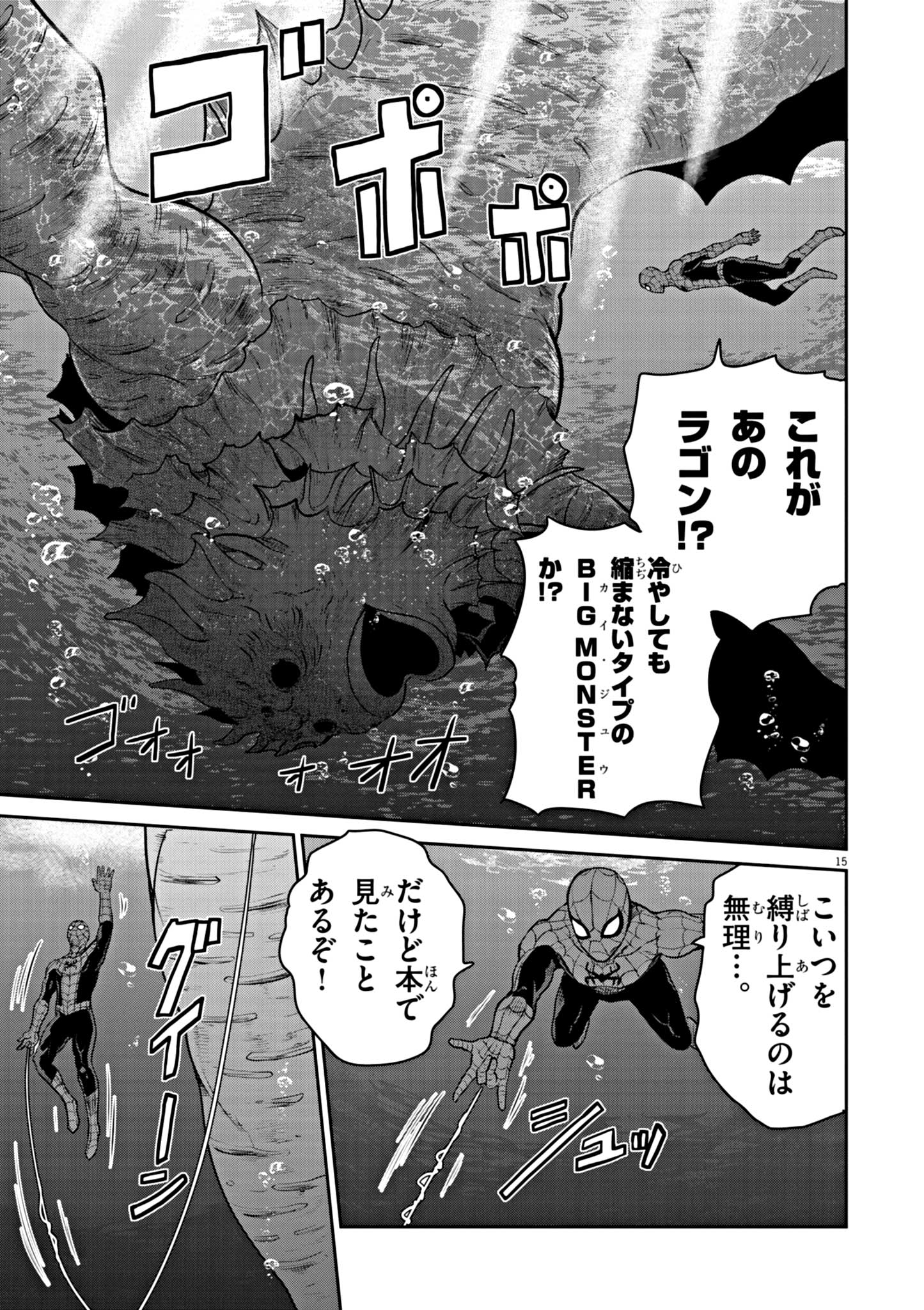 ウルトラマンアロング・ケイム・ア・スパイダーマン 第6話 - Page 15