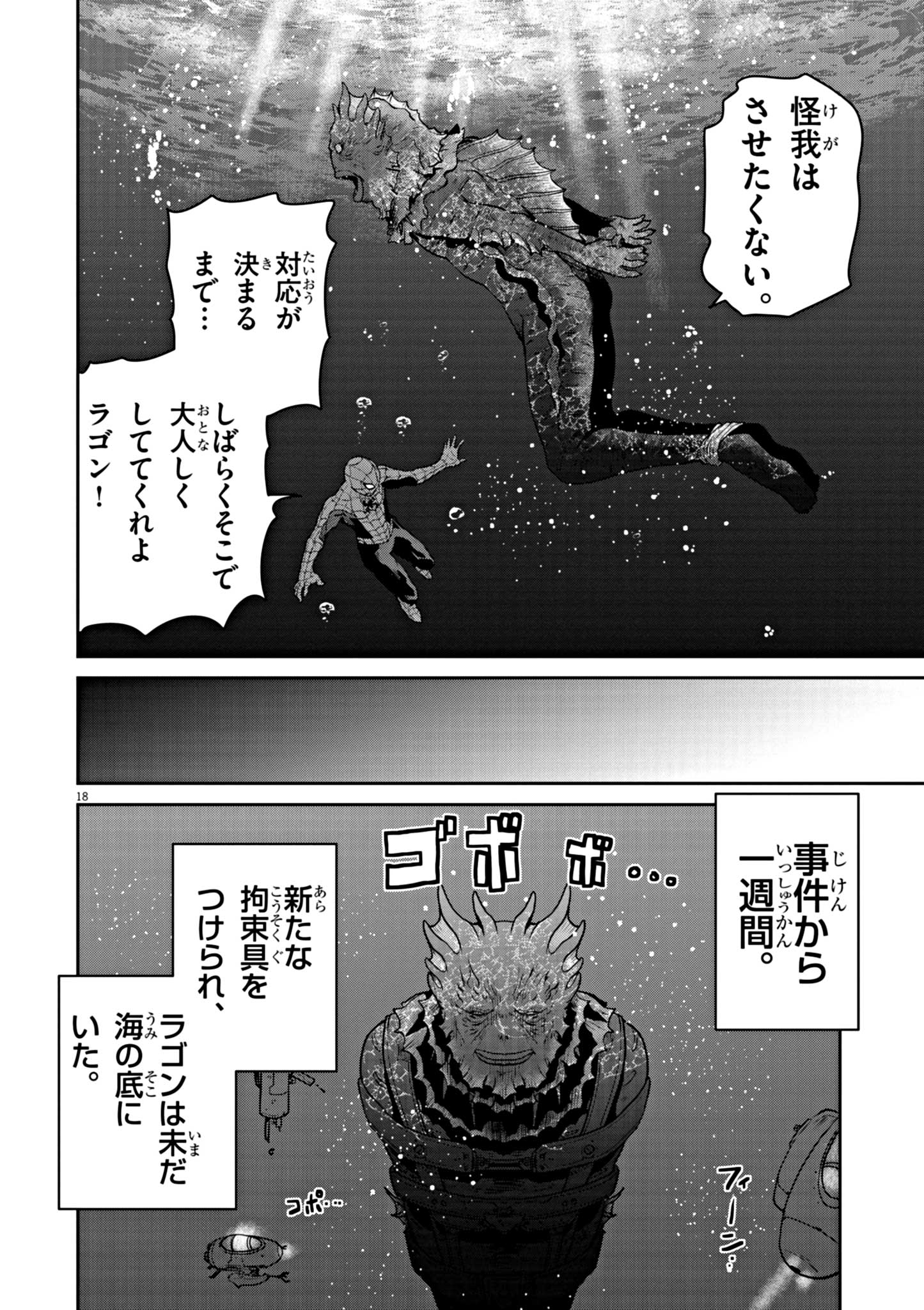 ウルトラマンアロング・ケイム・ア・スパイダーマン 第6話 - Page 18