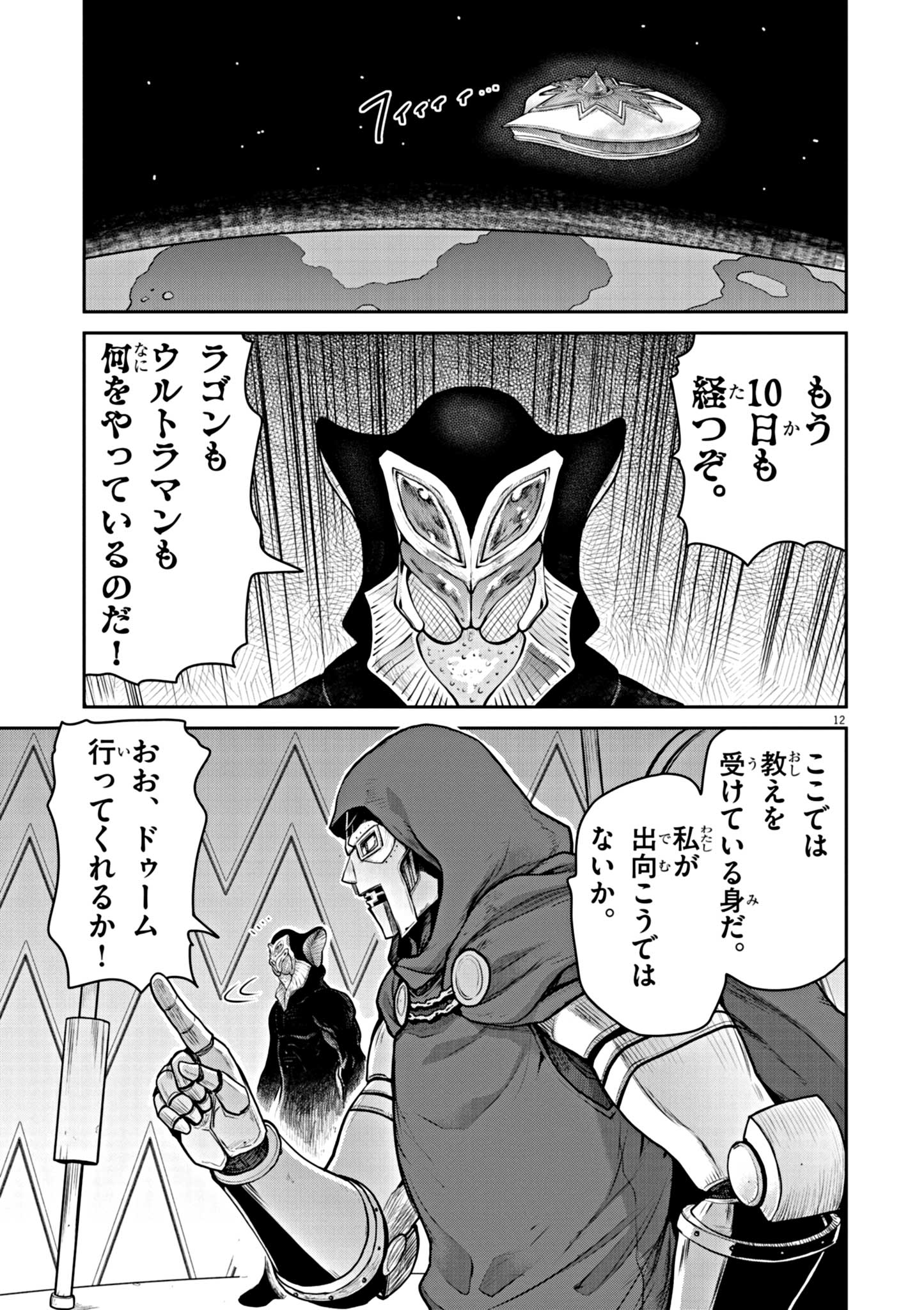 ウルトラマンアロング・ケイム・ア・スパイダーマン 第7話 - Page 12