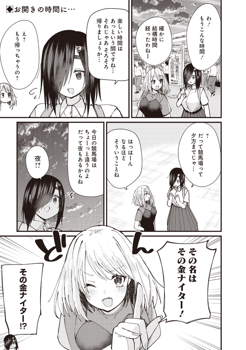 ウマがあう、ウマであう ウマがあう ウマであう 第10話 - Page 1