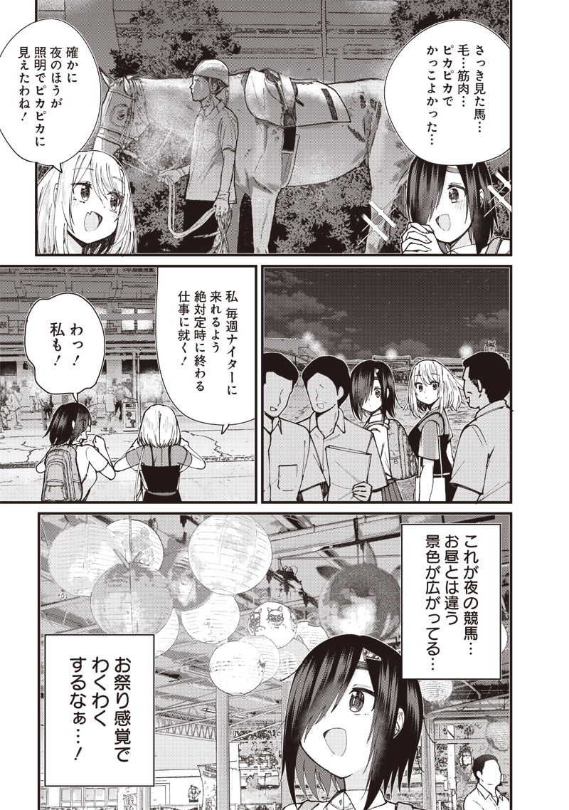 ウマがあう、ウマであう ウマがあう ウマであう 第10話 - Page 3