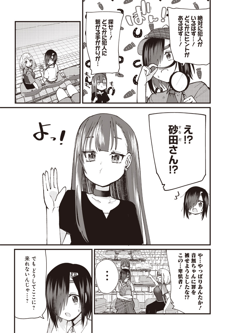 ウマがあう、ウマであう ウマがあう ウマであう 第10話 - Page 7