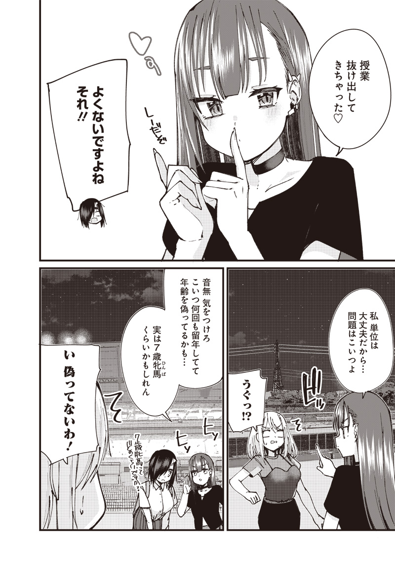 ウマがあう、ウマであう ウマがあう ウマであう 第10話 - Page 8