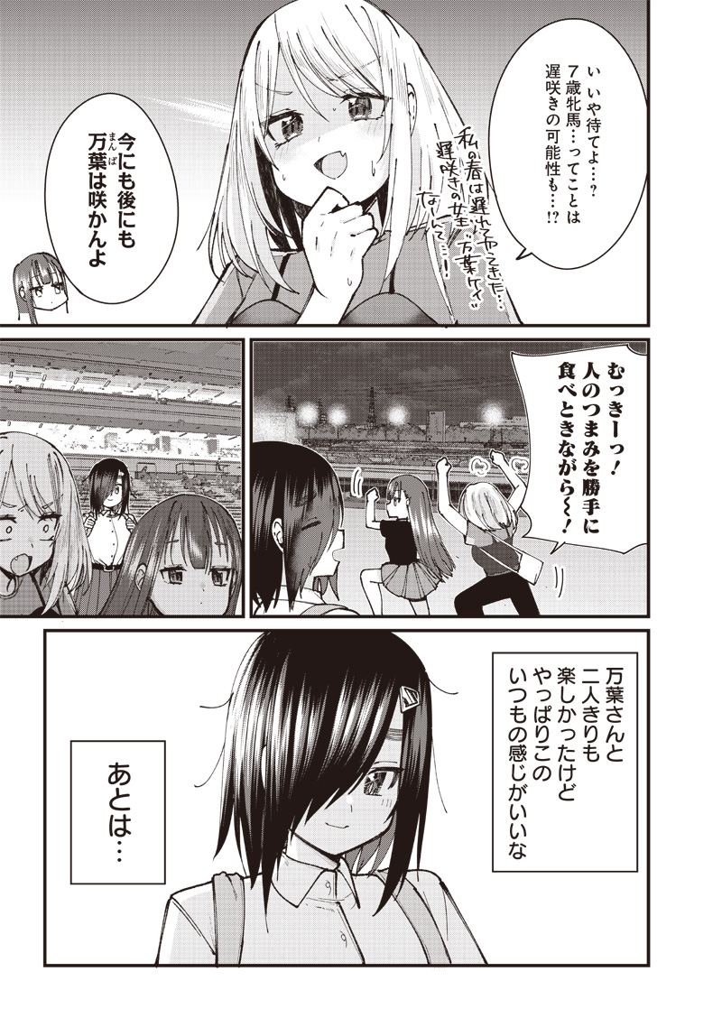 ウマがあう、ウマであう ウマがあう ウマであう 第10話 - Page 9