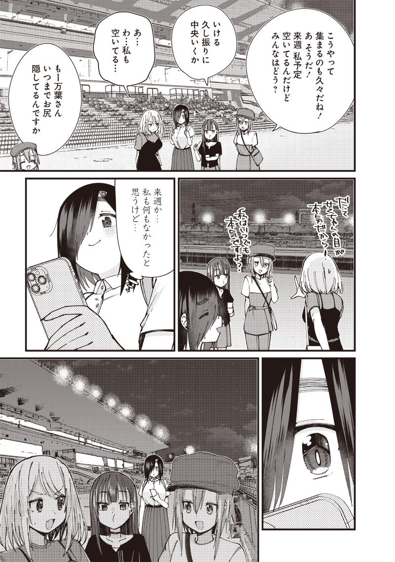 ウマがあう、ウマであう ウマがあう ウマであう 第10話 - Page 15