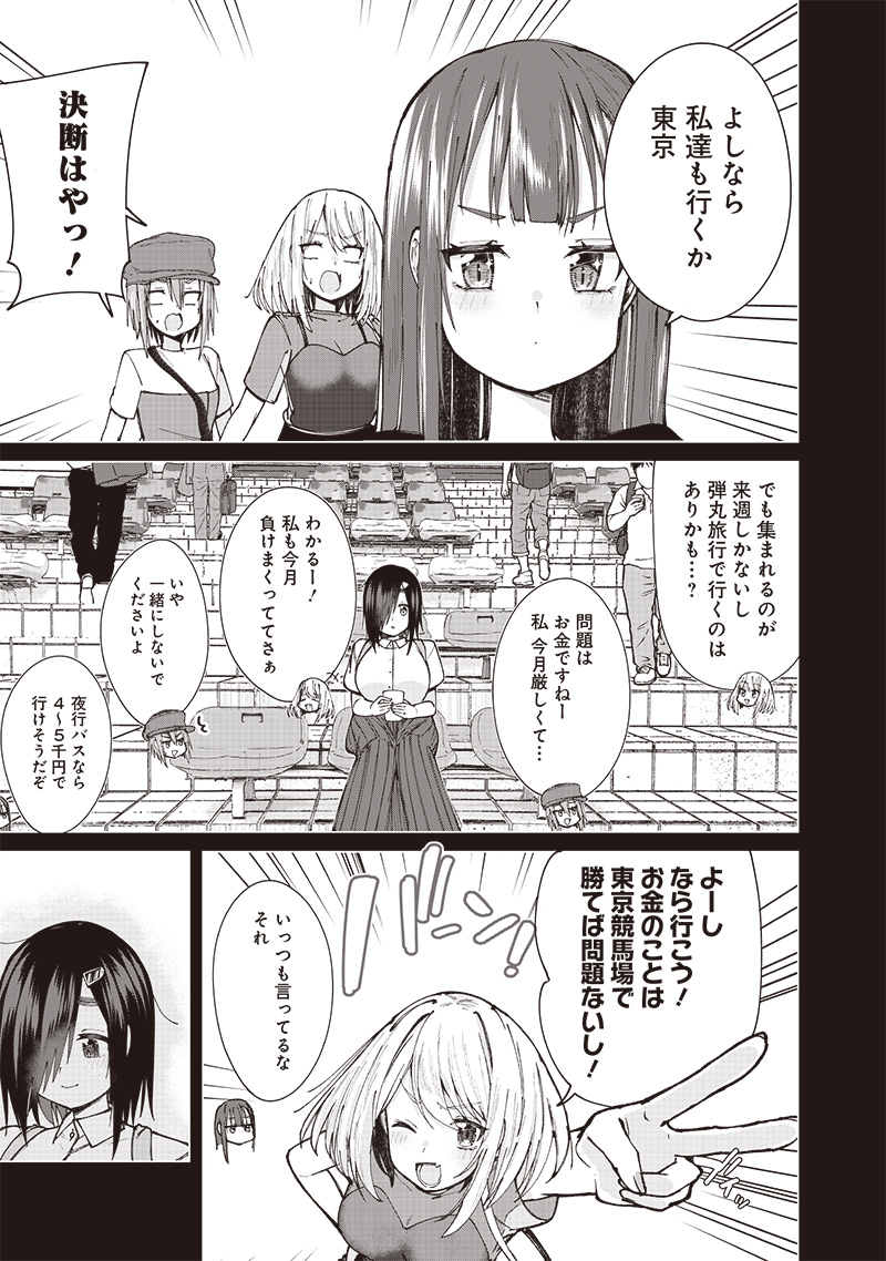 ウマがあう、ウマであう ウマがあう ウマであう 第11話 - Page 5