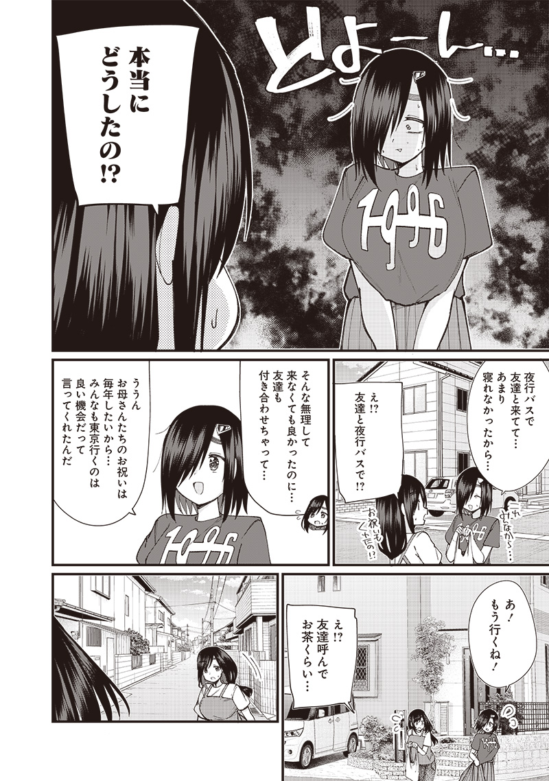 ウマがあう、ウマであう ウマがあう ウマであう 第11話 - Page 8