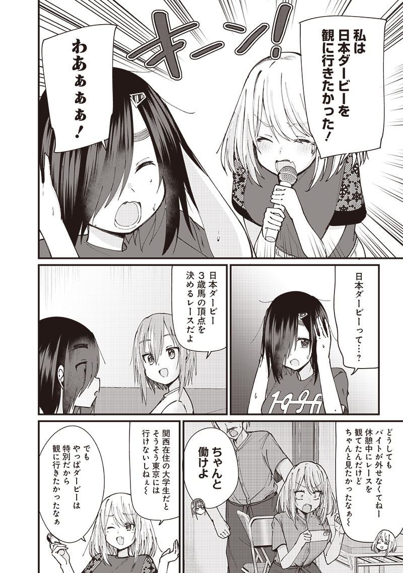 ウマがあう、ウマであう ウマがあう ウマであう 第11話 - Page 12