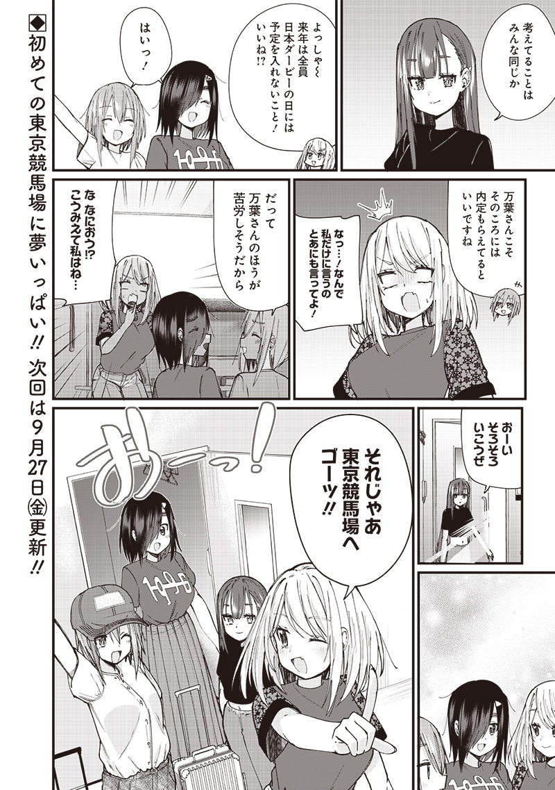 ウマがあう、ウマであう ウマがあう ウマであう 第11話 - Page 16