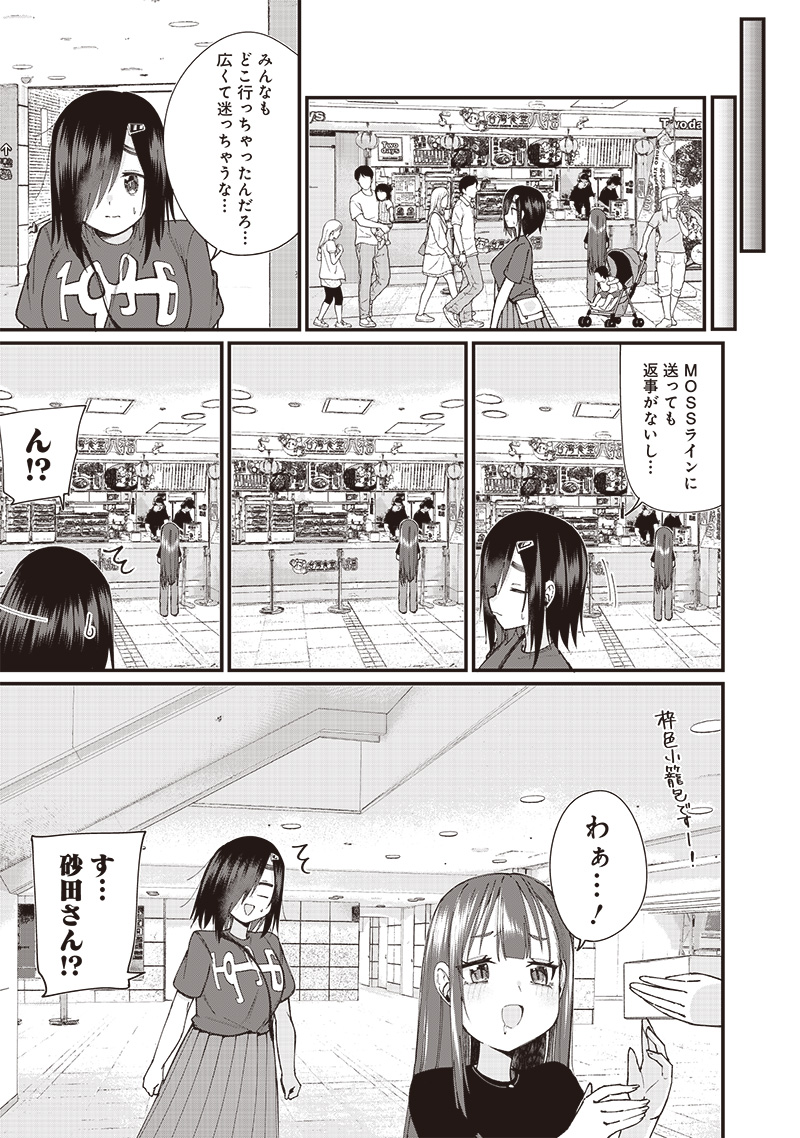 ウマがあう、ウマであう ウマがあう ウマであう 第12話 - Page 7