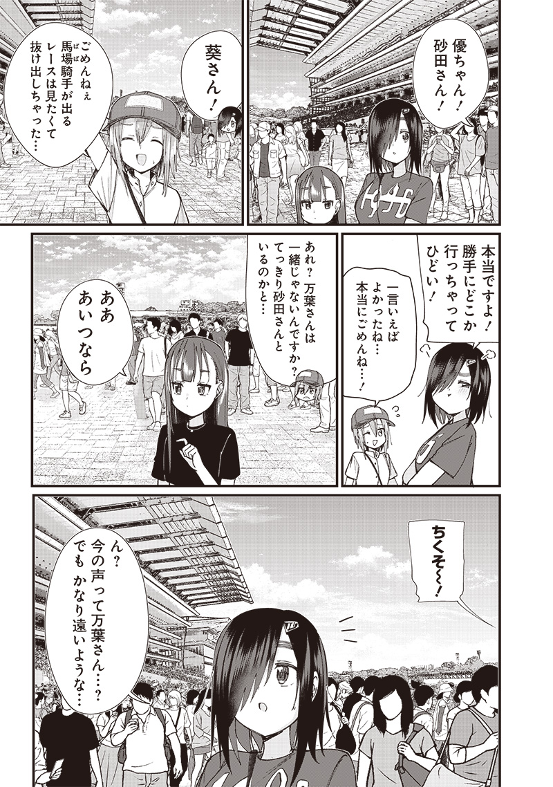 ウマがあう、ウマであう ウマがあう ウマであう 第12話 - Page 13