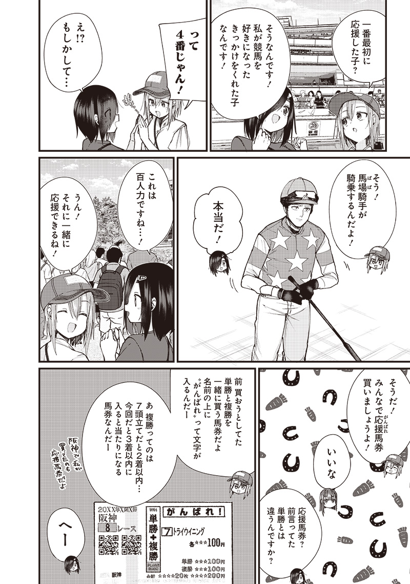 ウマがあう、ウマであう ウマがあう ウマであう 第13話 - Page 2