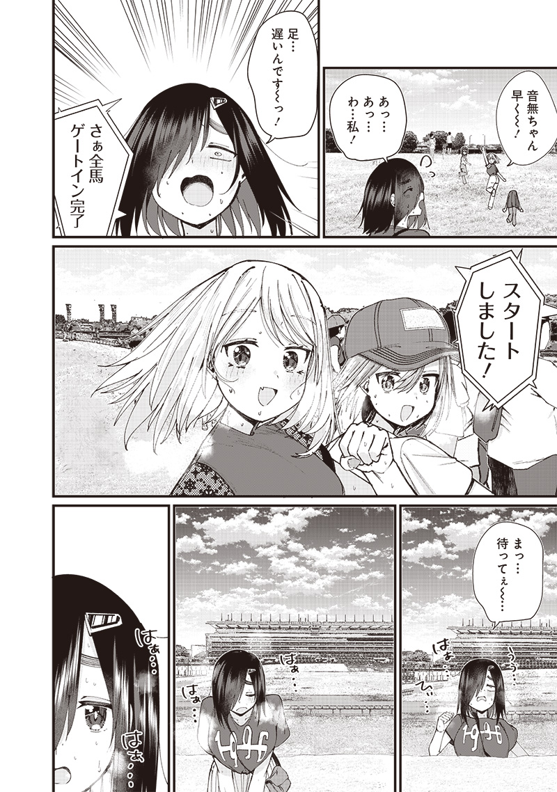 ウマがあう、ウマであう ウマがあう ウマであう 第13話 - Page 8