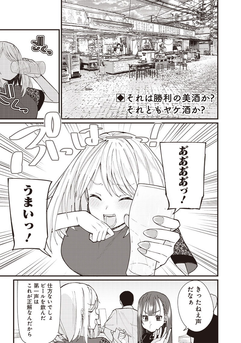 ウマがあう、ウマであう ウマがあう ウマであう 第14話 - Page 1