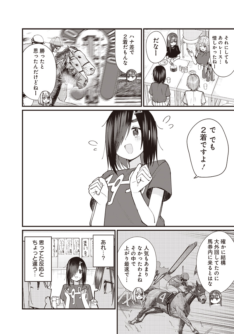 ウマがあう、ウマであう ウマがあう ウマであう 第14話 - Page 6