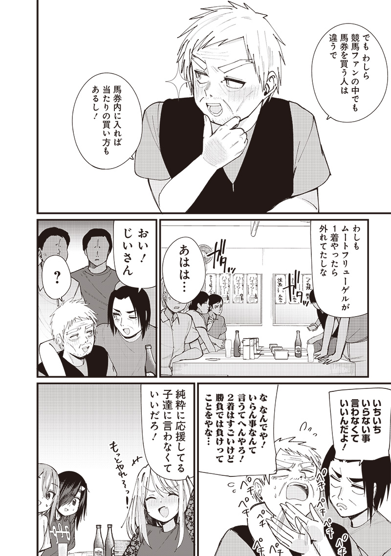 ウマがあう、ウマであう ウマがあう ウマであう 第14話 - Page 14