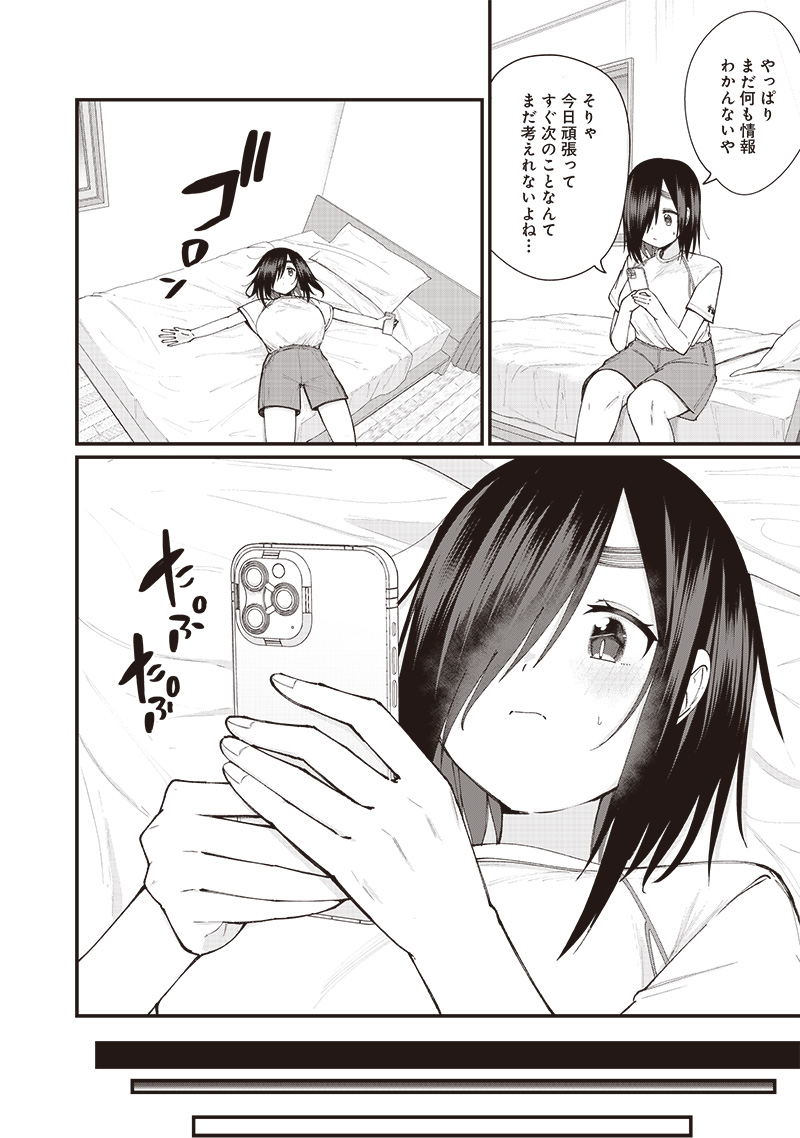 ウマがあう、ウマであう ウマがあう ウマであう 第15話 - Page 4