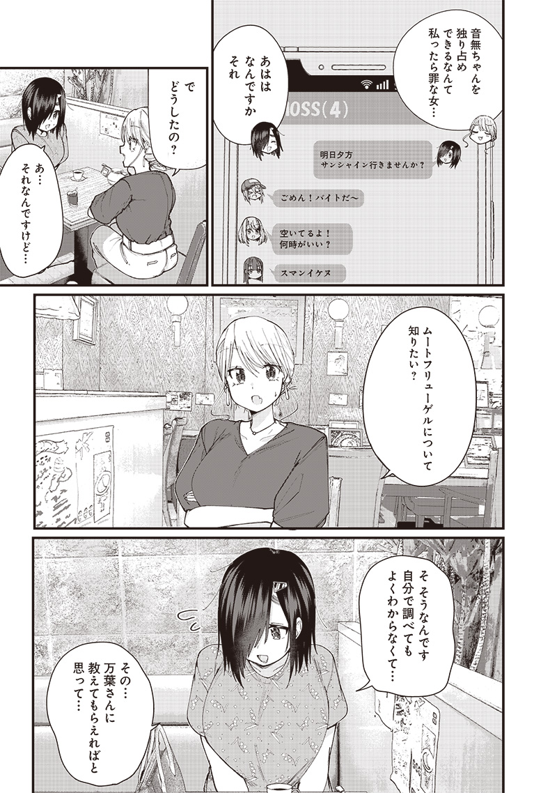 ウマがあう、ウマであう ウマがあう ウマであう 第15話 - Page 7