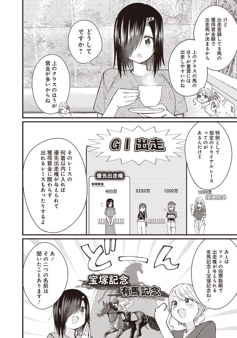 ウマがあう、ウマであう ウマがあう ウマであう 第15話 - Page 10