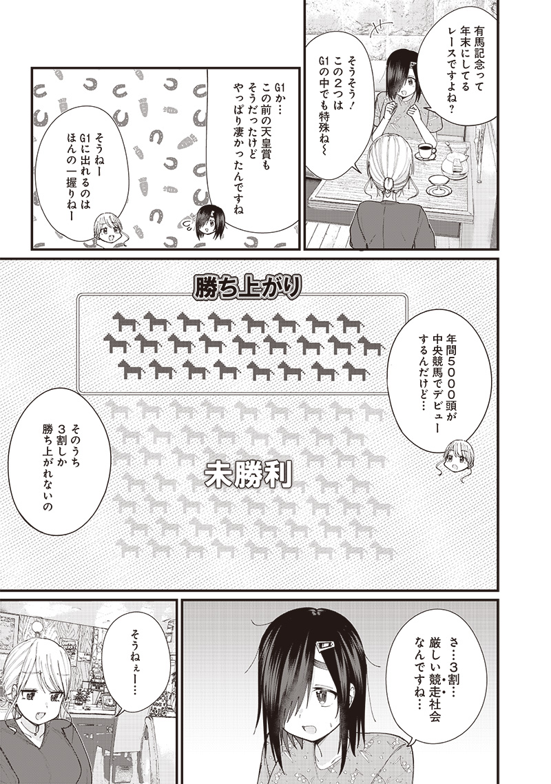 ウマがあう、ウマであう ウマがあう ウマであう 第15話 - Page 11