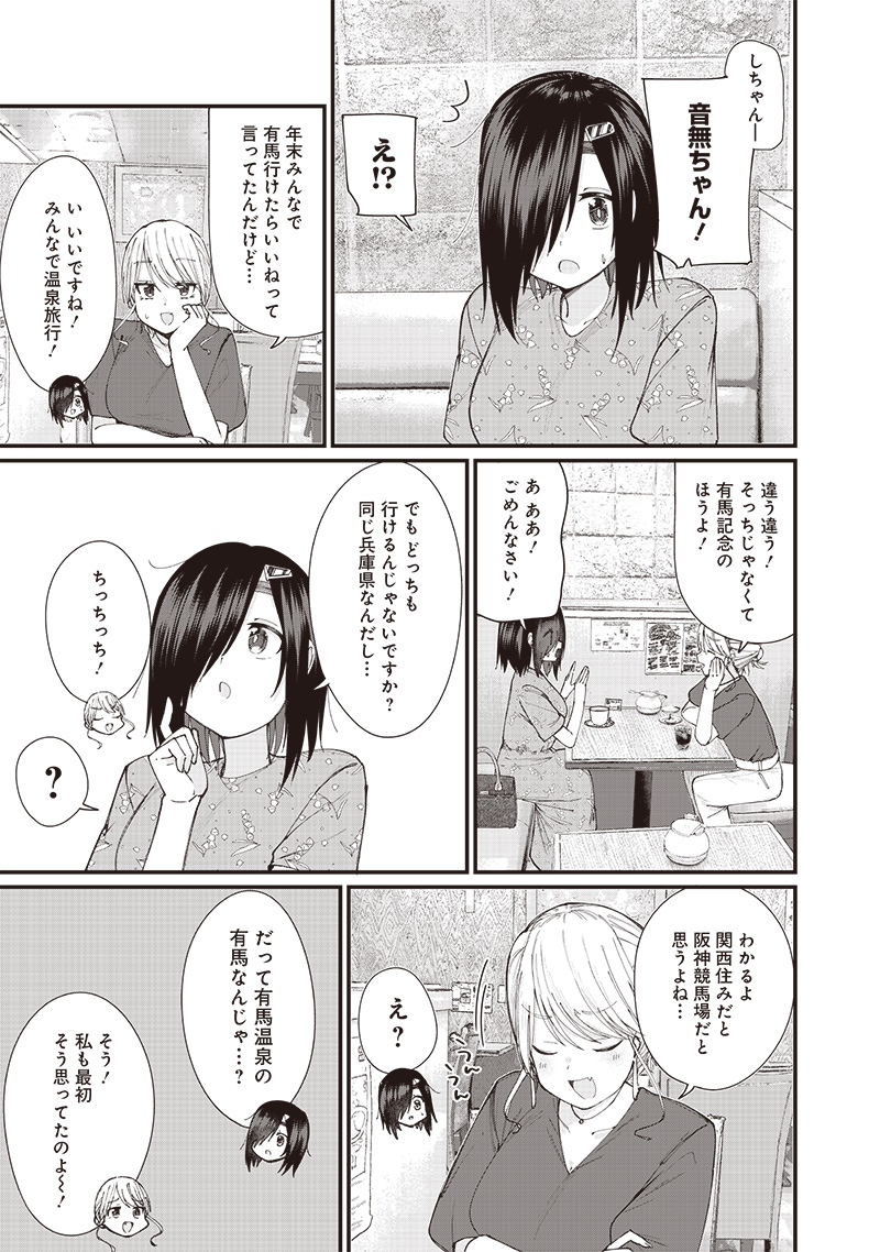 ウマがあう、ウマであう ウマがあう ウマであう 第15話 - Page 13