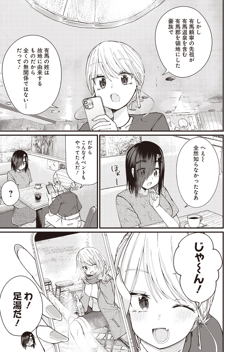 ウマがあう、ウマであう ウマがあう ウマであう 第15話 - Page 15