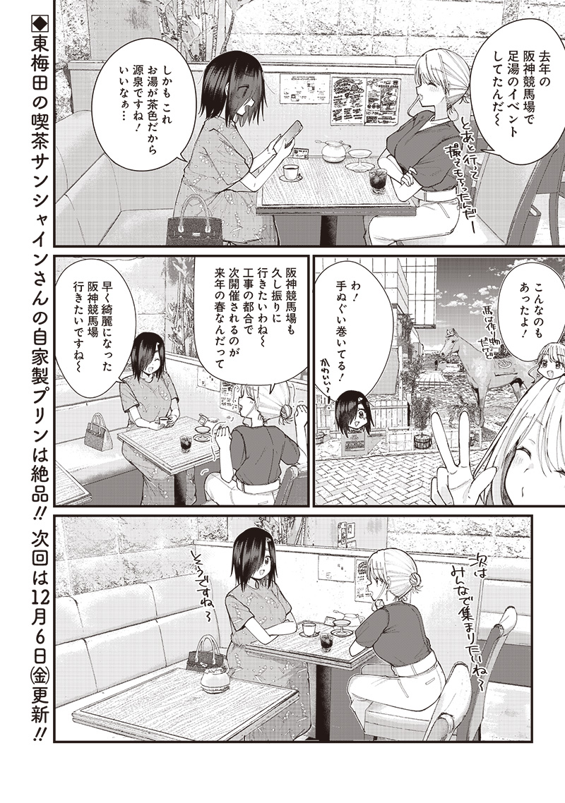 ウマがあう、ウマであう ウマがあう ウマであう 第15話 - Page 16