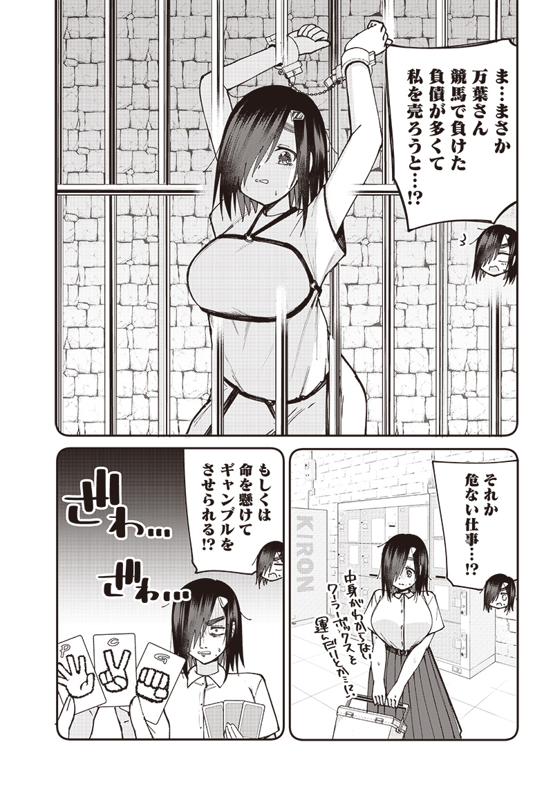 ウマがあう、ウマであう ウマがあう ウマであう 第9話 - Page 6