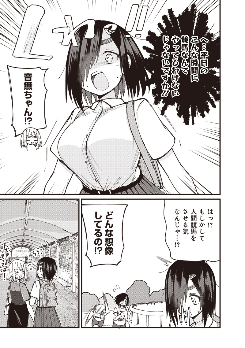 ウマがあう、ウマであう ウマがあう ウマであう 第9話 - Page 9