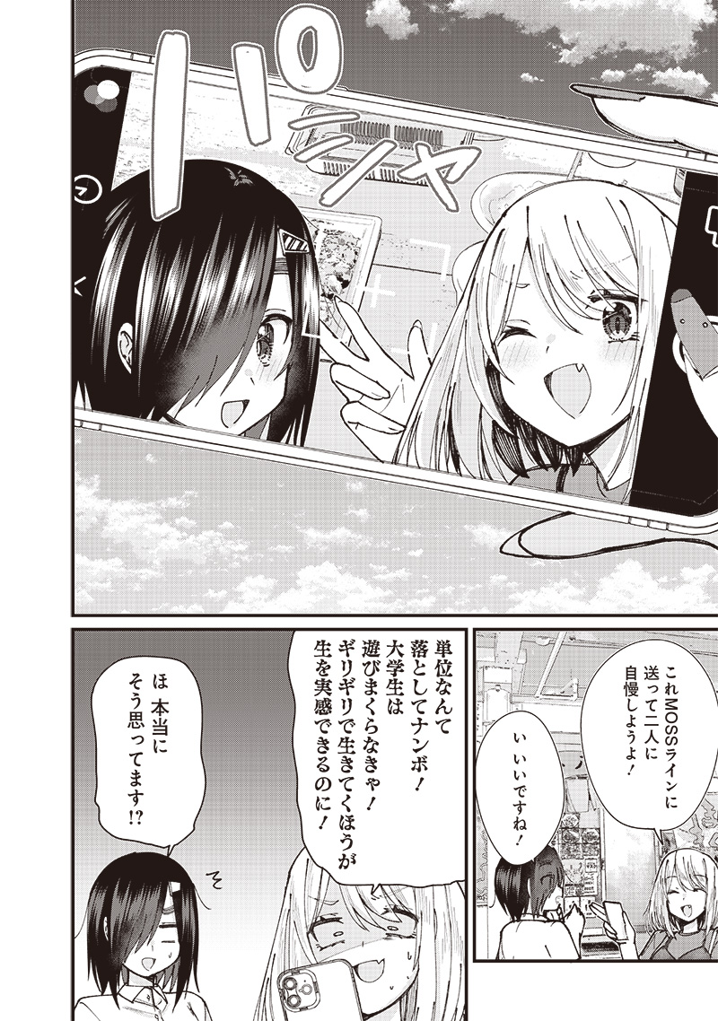 ウマがあう、ウマであう ウマがあう ウマであう 第9話 - Page 14