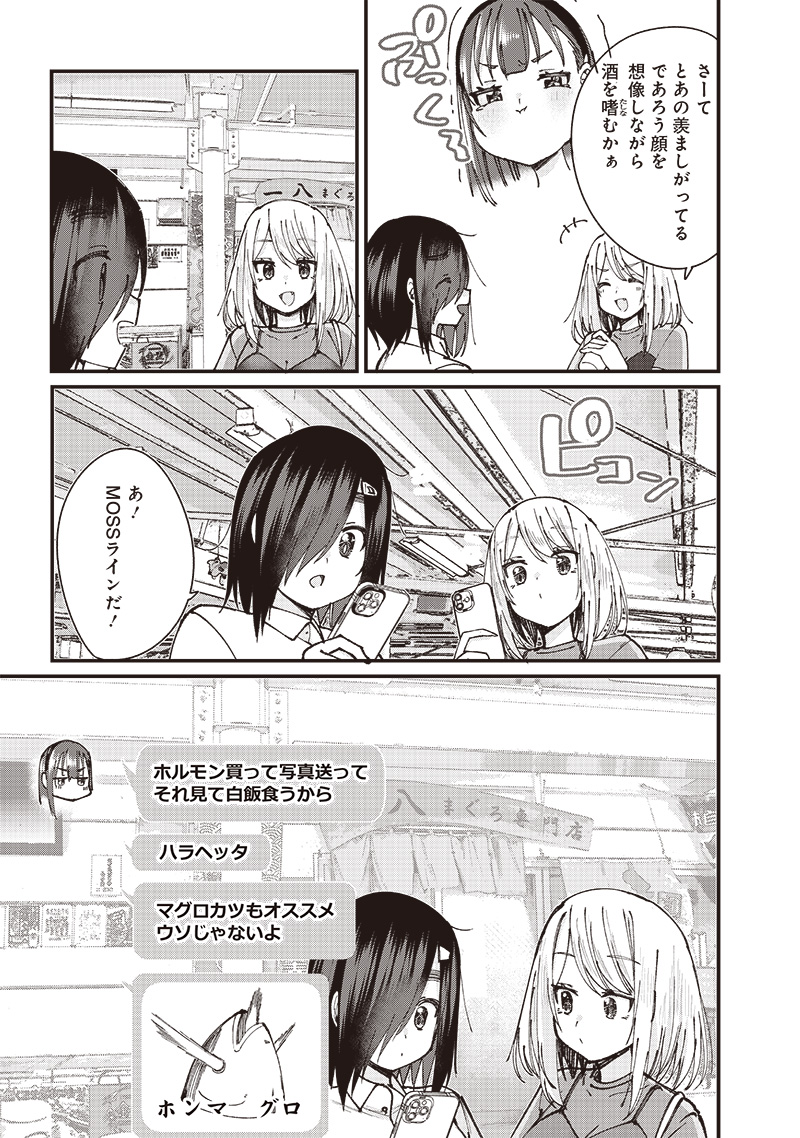 ウマがあう、ウマであう ウマがあう ウマであう 第9話 - Page 15