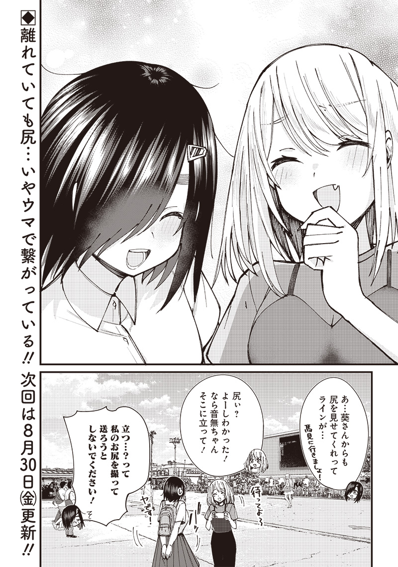 ウマがあう、ウマであう ウマがあう ウマであう 第9話 - Page 16