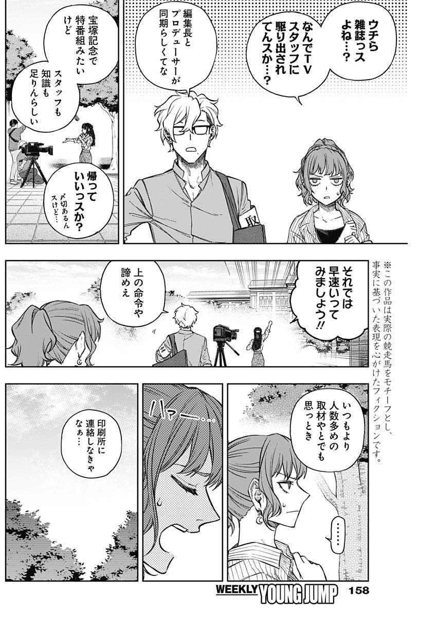 ウマ娘シンデレラグレイ 第161話 - Page 2