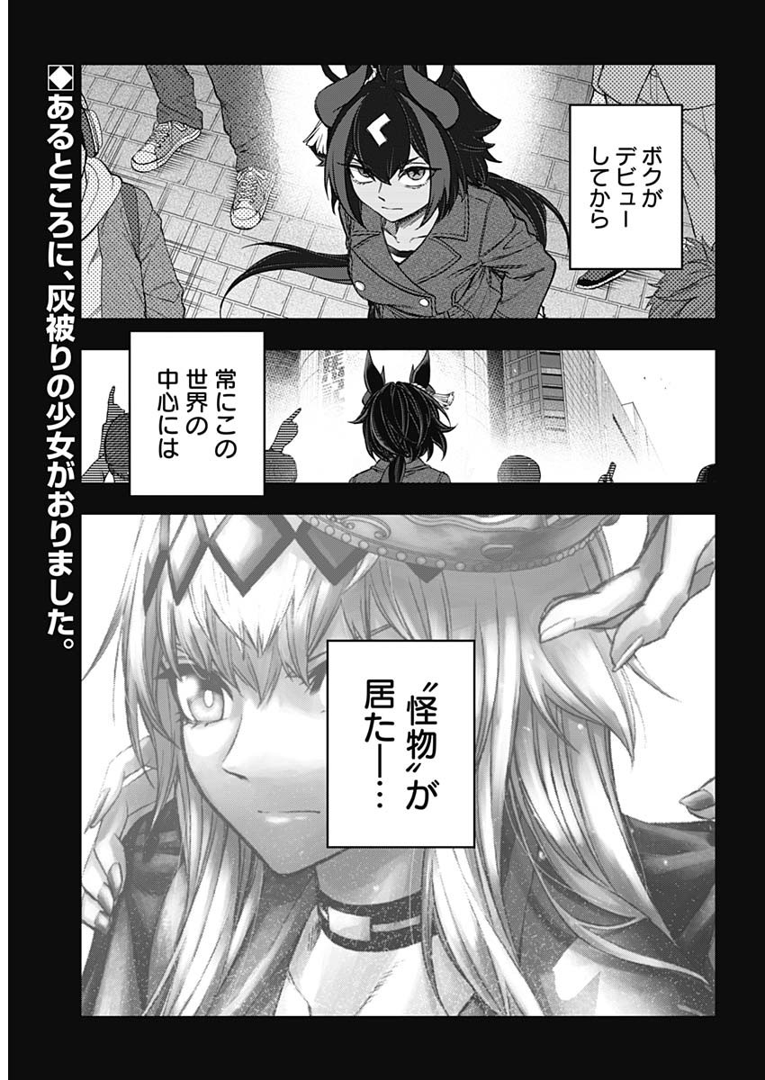 ウマ娘シンデレラグレイ 第162話 - Page 3