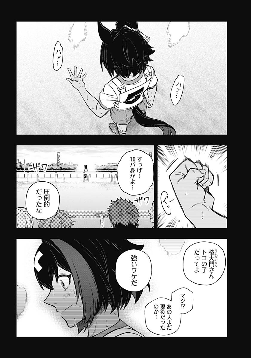 ウマ娘シンデレラグレイ 第162話 - Page 6