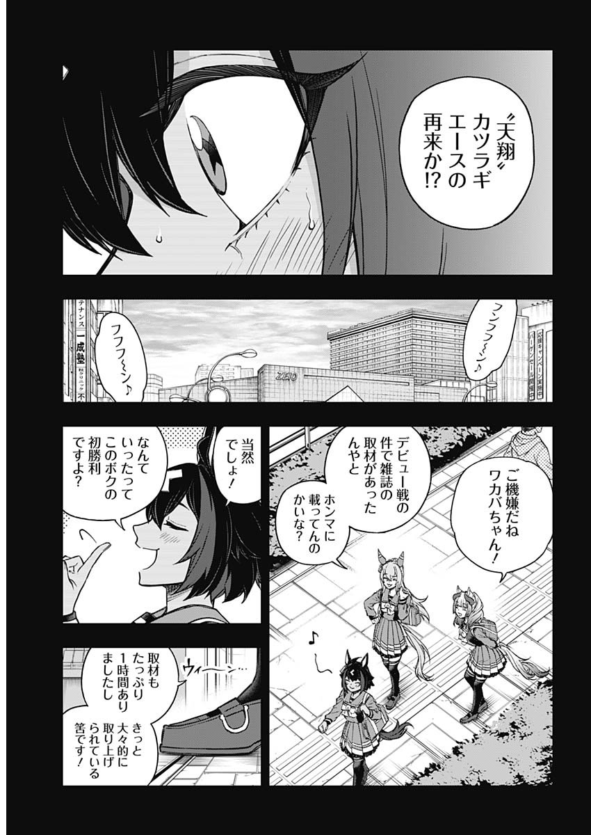 ウマ娘シンデレラグレイ 第162話 - Page 7