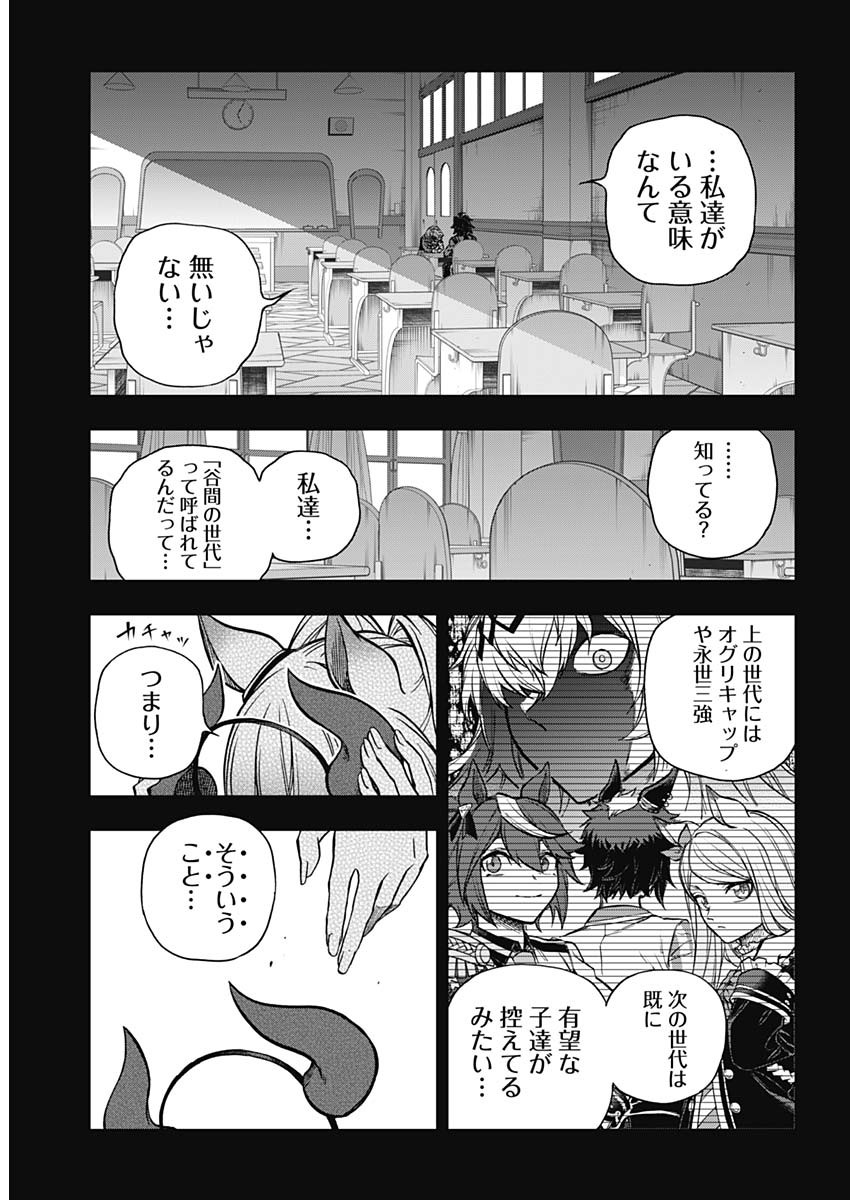 ウマ娘シンデレラグレイ 第162話 - Page 15