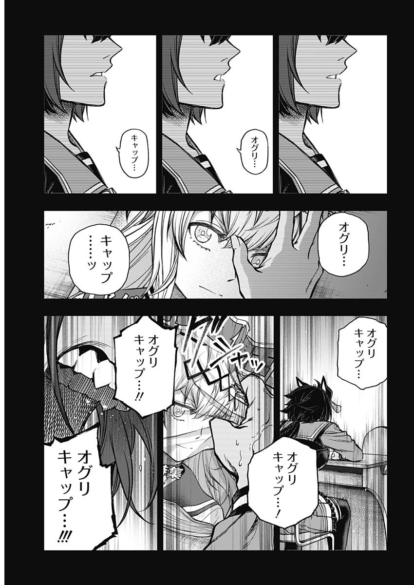 ウマ娘シンデレラグレイ 第162話 - Page 17